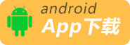安卓下载